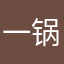 一锅土豆