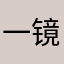 一镜影视Devin