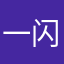 一闪星星