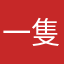 一隻小柴