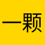 一颗小树🌲123695