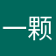 一颗带一颗刀