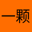 一颗树135