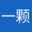 一颗菠菜爱taku酱