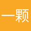一颗葱姜