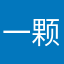 一颗风中凌乱的小白菜