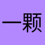一颗🌟🌟都不想给