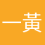 一黃金甲一