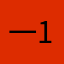 一1123456