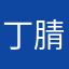 丁腈橡胶设计师