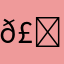 丁𣄃