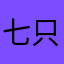 七只小鹿犬