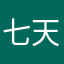 七天猫…