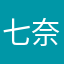 七奈哒