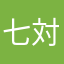 七対子の帝王