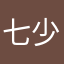 七少侠2019