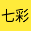 七彩熊app