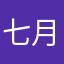 七月麦子