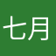 七月Lily135