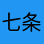 七条命的猫