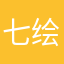 七绘