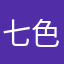 七色彩虹屁