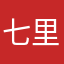 七里晴川