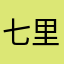 七里香螺蛳粉