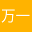 万一枝枝