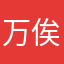 万俟夏悲