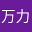 万力魔王