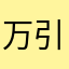 万引きGメンみたいな人