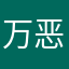 万恶的静姐