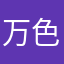 万色城小公主