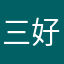 三好この夜