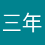 三年后买车