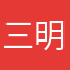 三明治119