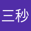 三秒杜登硬