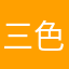 三色MZ