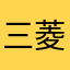 三菱ファン