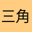 三角洲不吃秋刀鱼