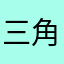 三角洲侧滑的父亲