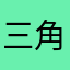 三角洲神秘人