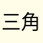 三角洲策划的浮木似了