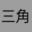 三角洲策划sb