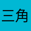 三角洲78图腾