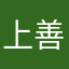 上善若水鲁