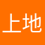 上地武夫