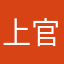 上官冰红茶