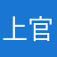 上官青云7